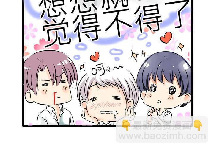 《逗腐教室》#5 欢迎来到保健室 第7页