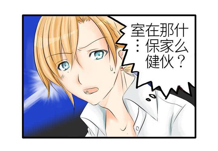 《逗腐教室》#5 欢迎来到保健室 第8页
