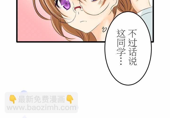 《逗腐教室》#6 保健室做这样那样的事 第13页