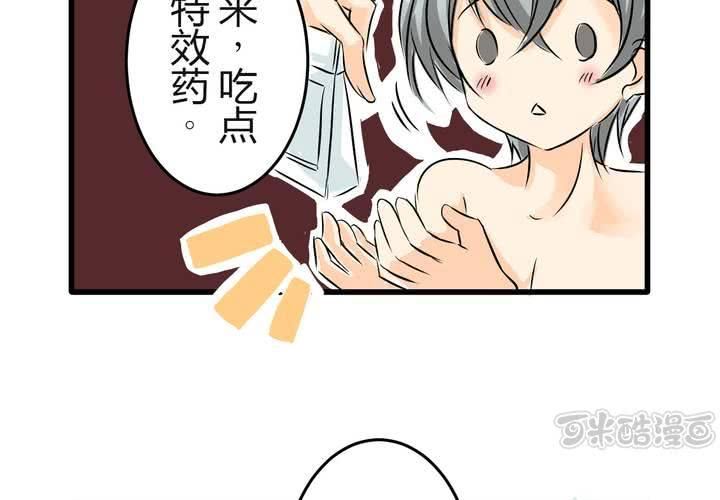 《逗腐教室》#6 保健室做这样那样的事 第17页
