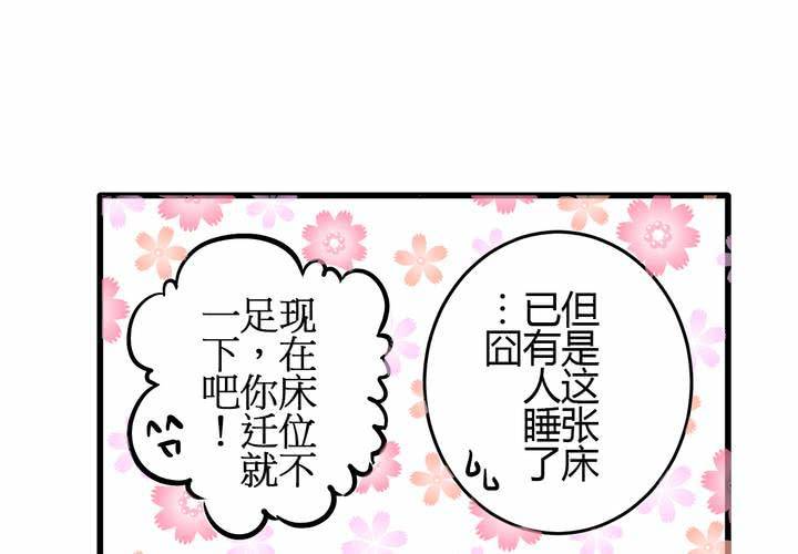 《逗腐教室》#6 保健室做这样那样的事 第19页