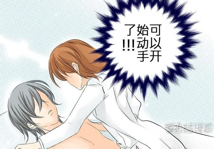 《逗腐教室》#6 保健室做这样那样的事 第33页