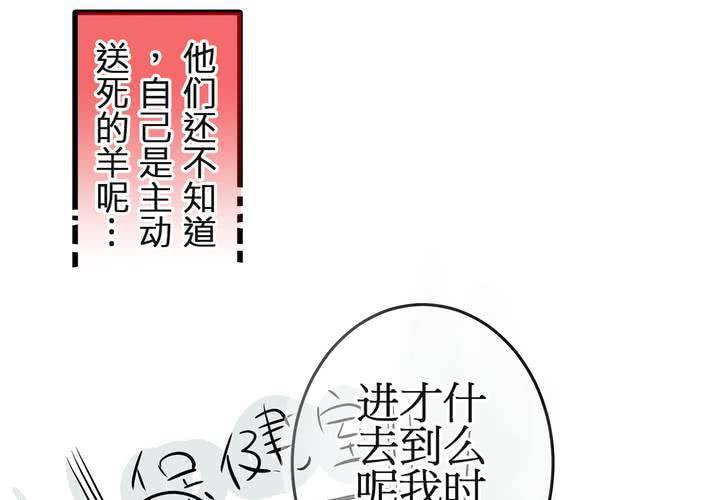 《逗腐教室》#6 保健室做这样那样的事 第50页