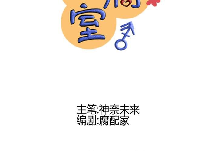 《逗腐教室》#6 保健室做这样那样的事 第6页