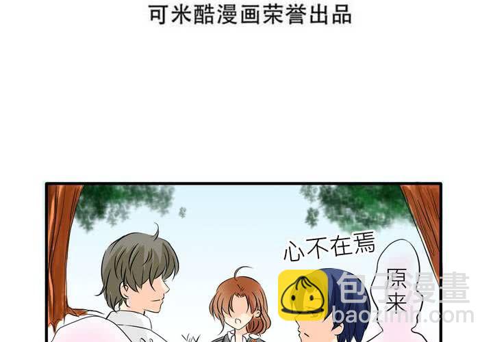 《逗腐教室》#4 同学们之间要好好相处 第15页