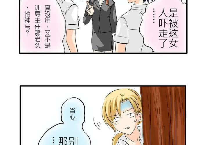 《逗腐教室》#4 同学们之间要好好相处 第16页