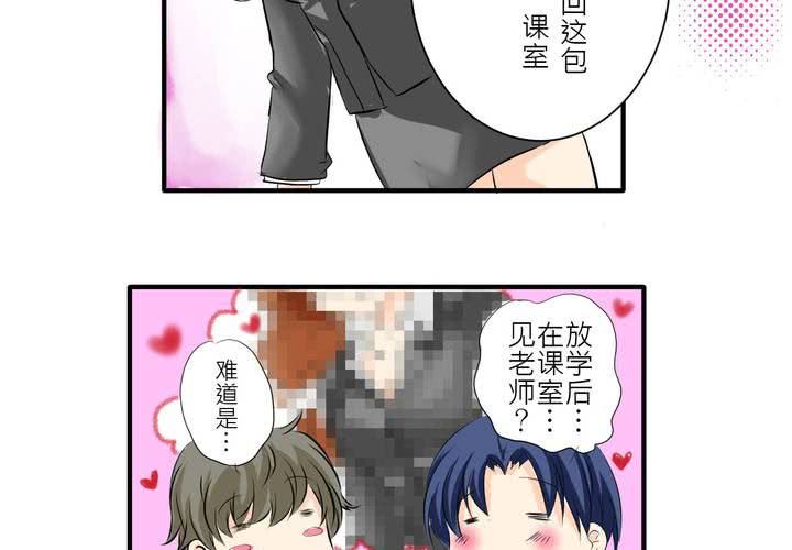 《逗腐教室》#4 同学们之间要好好相处 第21页