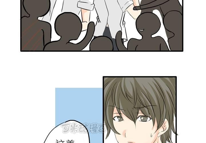 《逗腐教室》#4 同学们之间要好好相处 第25页