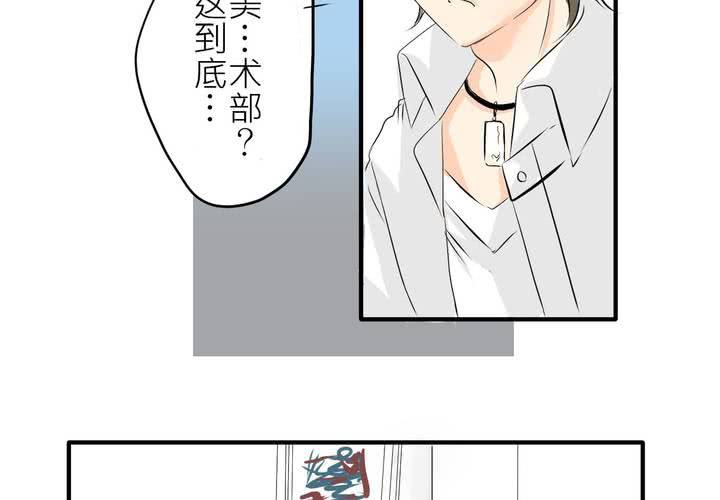 《逗腐教室》#4 同学们之间要好好相处 第26页