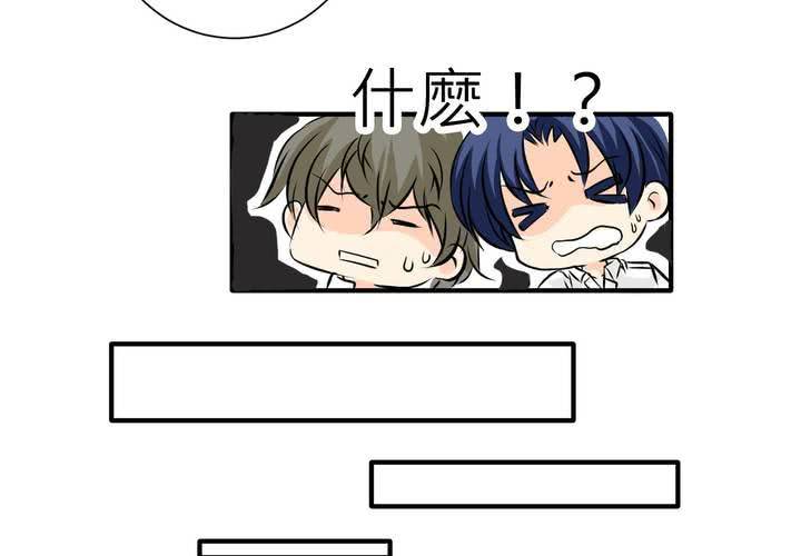 《逗腐教室》#4 同学们之间要好好相处 第29页