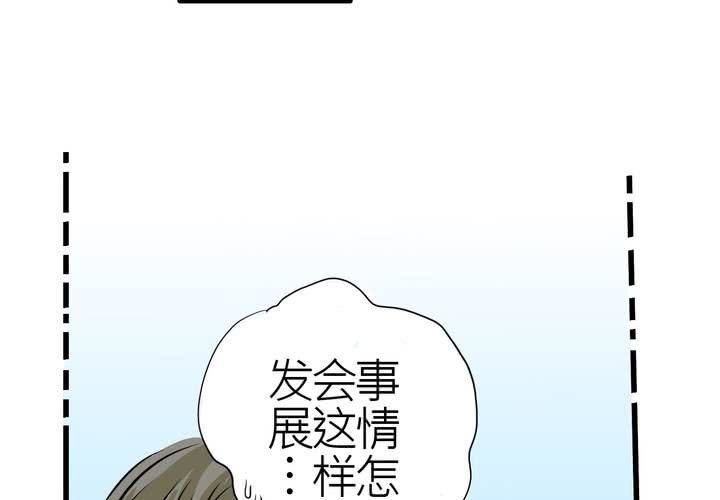 《逗腐教室》#4 同学们之间要好好相处 第30页