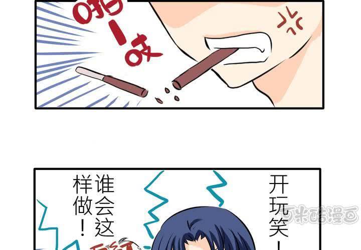 《逗腐教室》#4 同学们之间要好好相处 第33页