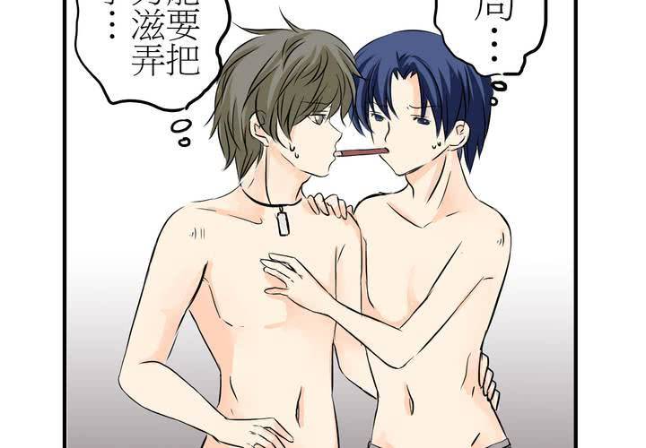 《逗腐教室》#4 同学们之间要好好相处 第39页