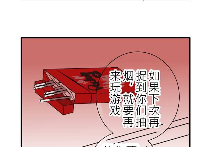 《逗腐教室》#4 同学们之间要好好相处 第44页