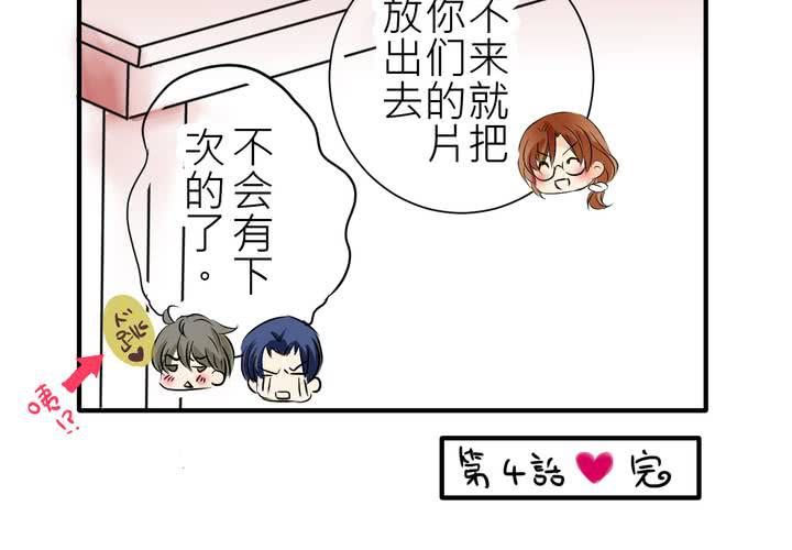 《逗腐教室》#4 同学们之间要好好相处 第45页