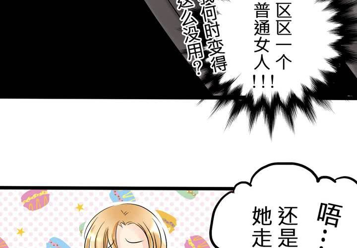 《逗腐教室》#7 人不能太有好奇心 第12页