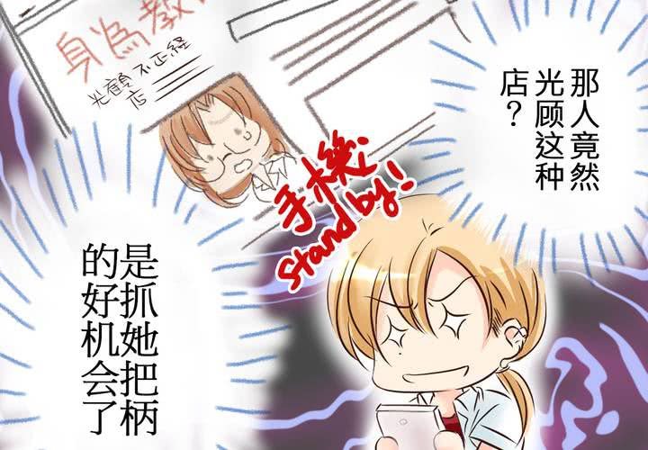 《逗腐教室》#7 人不能太有好奇心 第20页