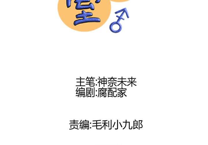 《逗腐教室》#7 人不能太有好奇心 第22页
