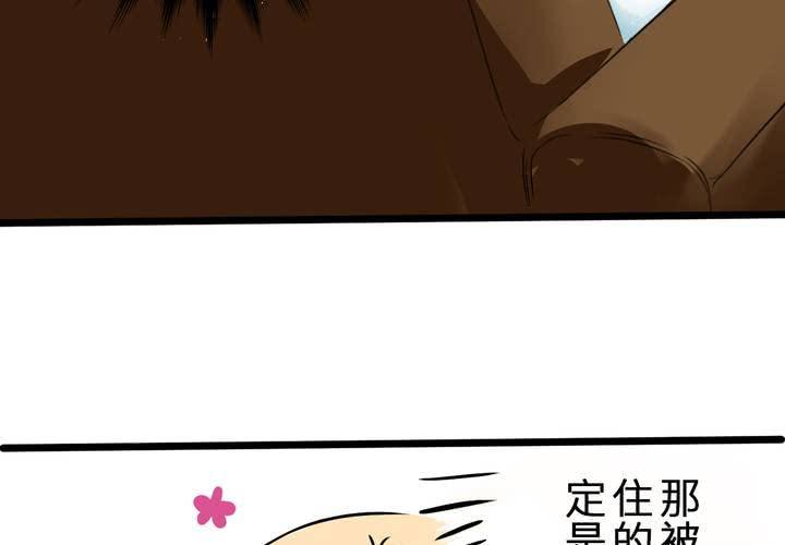 《逗腐教室》#7 人不能太有好奇心 第29页