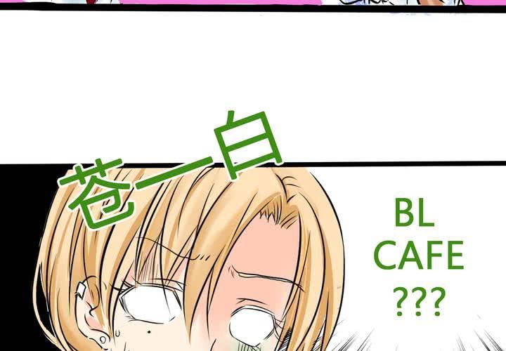 《逗腐教室》#7 人不能太有好奇心 第50页