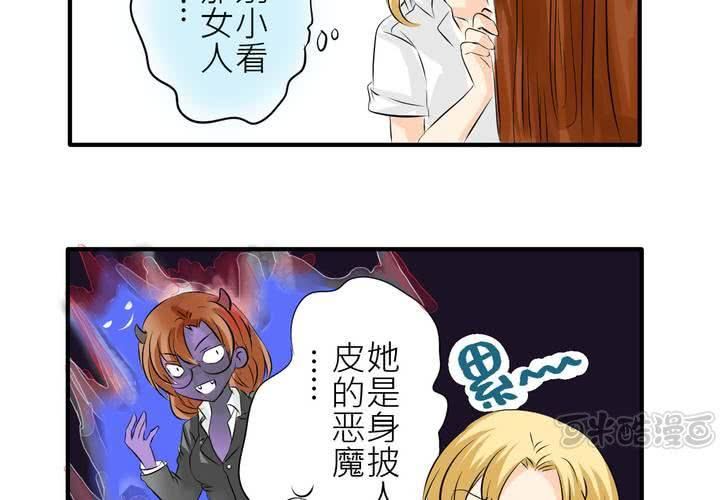 《逗腐教室》#4 同学们之间要好好相处 第17页