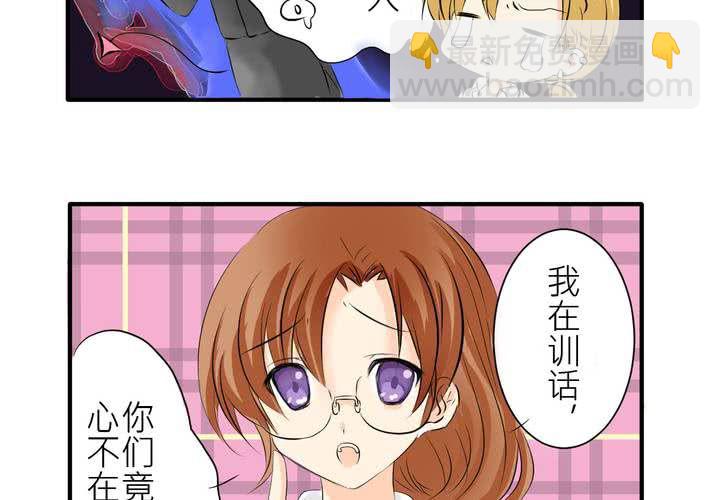 《逗腐教室》#4 同学们之间要好好相处 第18页