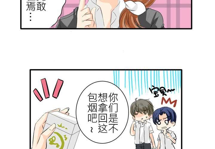 《逗腐教室》#4 同学们之间要好好相处 第19页