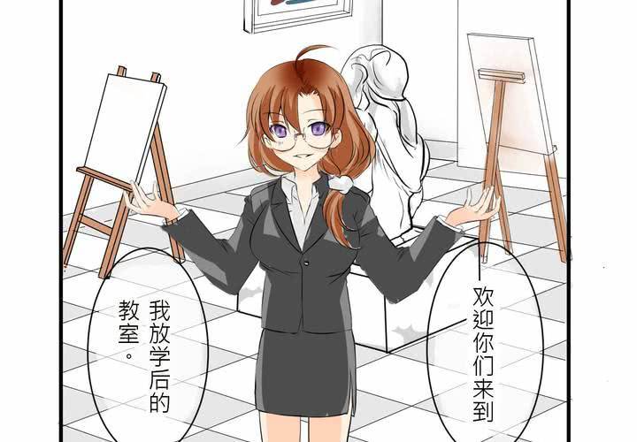 《逗腐教室》#4 同学们之间要好好相处 第27页