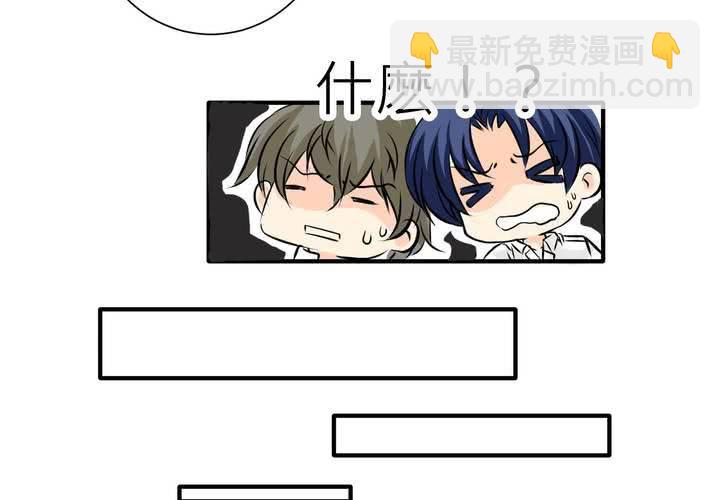 《逗腐教室》#4 同学们之间要好好相处 第29页