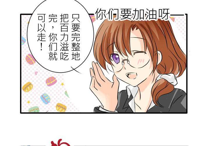 《逗腐教室》#4 同学们之间要好好相处 第32页