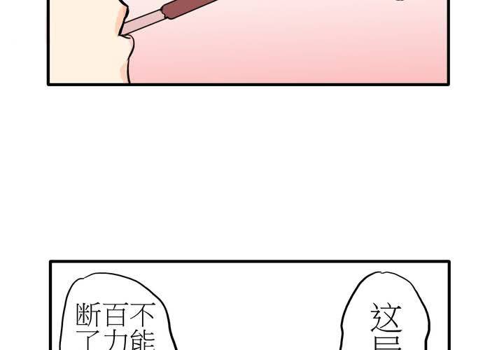 《逗腐教室》#4 同学们之间要好好相处 第38页