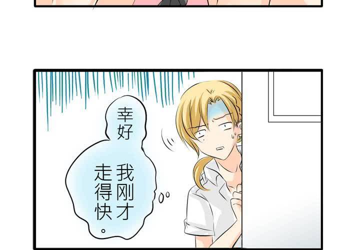 《逗腐教室》#4 同学们之间要好好相处 第43页