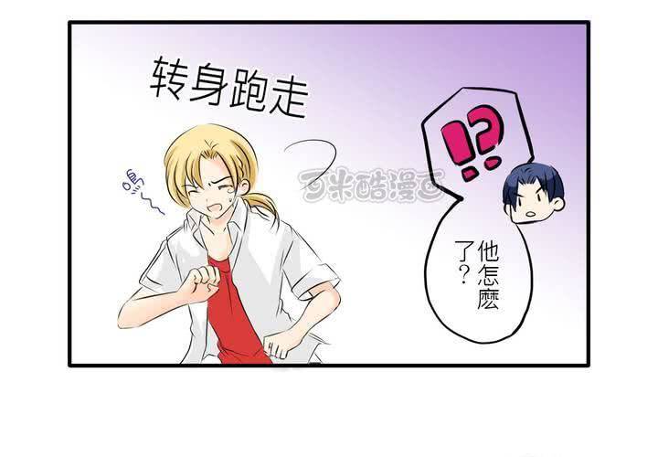《逗腐教室》#4 同学们之间要好好相处 第9页