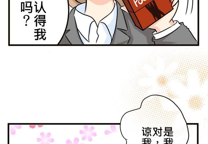 《逗腐教室》#SP 今天是四格特别篇 \O/ 第23页