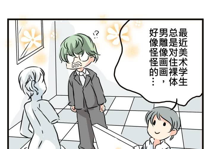 《逗腐教室》#SP 今天是四格特别篇 \O/ 第26页