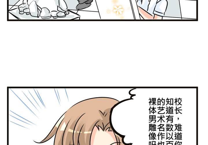 《逗腐教室》#SP 今天是四格特别篇 \O/ 第27页