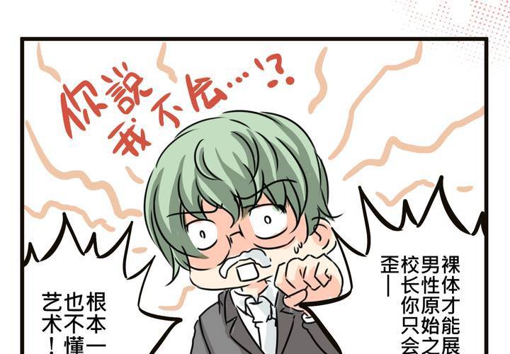 《逗腐教室》#SP 今天是四格特别篇 \O/ 第29页