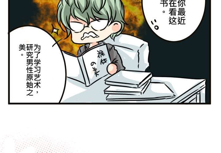《逗腐教室》#SP 今天是四格特别篇 \O/ 第31页