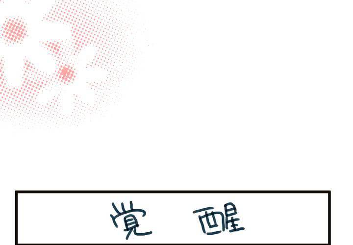 《逗腐教室》#SP 今天是四格特别篇 \O/ 第32页