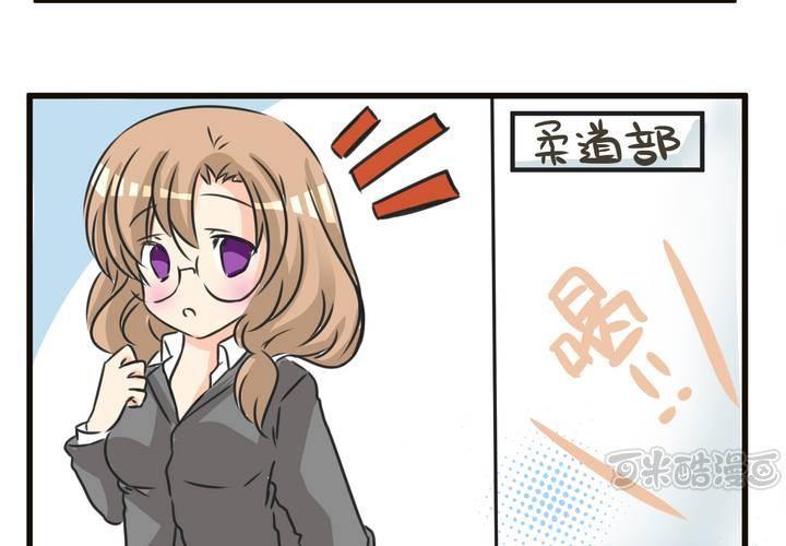 《逗腐教室》#SP 今天是四格特别篇 \O/ 第33页