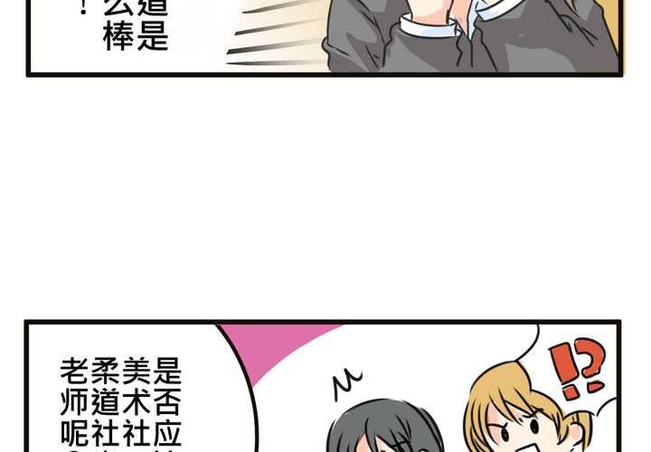 《逗腐教室》#SP 今天是四格特别篇 \O/ 第37页