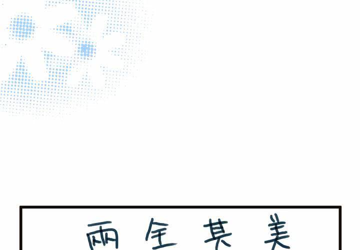 《逗腐教室》#SP 今天是四格特别篇 \O/ 第39页