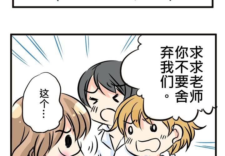 《逗腐教室》#SP 今天是四格特别篇 \O/ 第40页