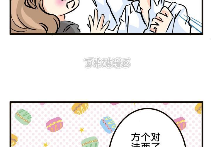 《逗腐教室》#SP 今天是四格特别篇 \O/ 第41页