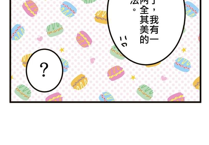 《逗腐教室》#SP 今天是四格特别篇 \O/ 第42页