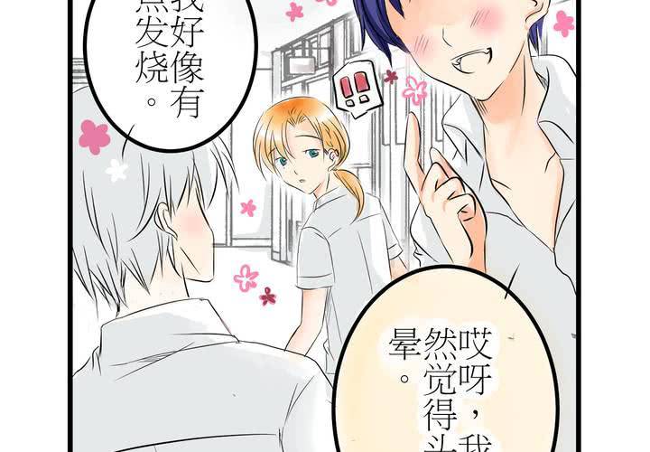 《逗腐教室》#5 欢迎来到保健室 第11页