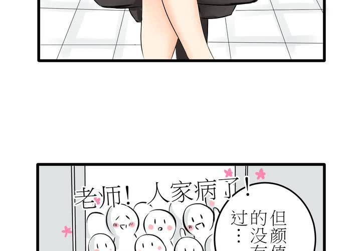 《逗腐教室》#5 欢迎来到保健室 第22页