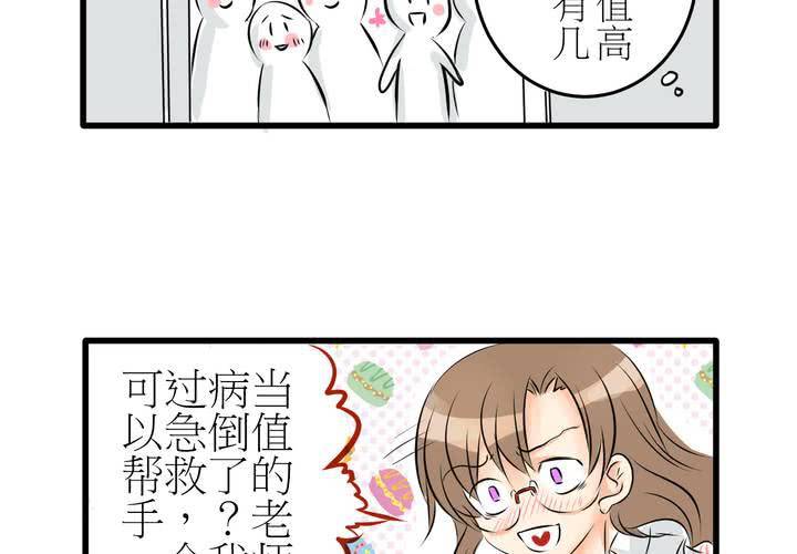 《逗腐教室》#5 欢迎来到保健室 第23页
