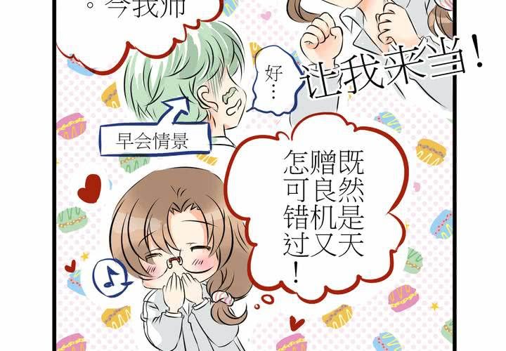 《逗腐教室》#5 欢迎来到保健室 第24页