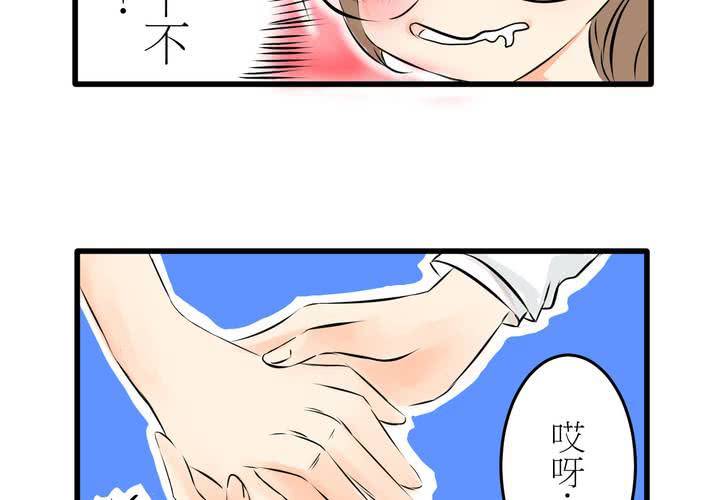 《逗腐教室》#5 欢迎来到保健室 第28页